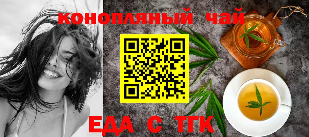 Еда ТГК марихуана Урус-Мартан