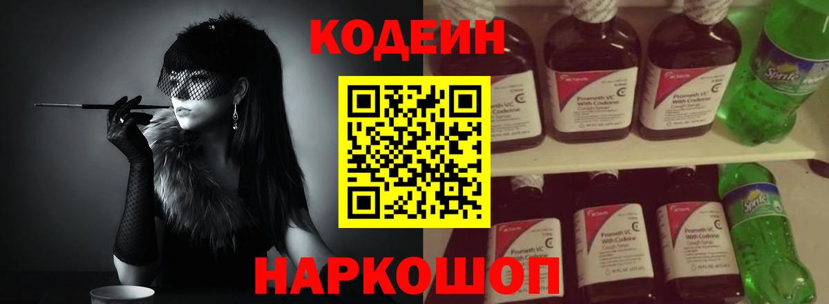 Урус-Мартан  Кодеиновый сироп Lean Purple Drank  Вход с VPN  Кодеиновый сироп Lean напиток Lean (лин) 