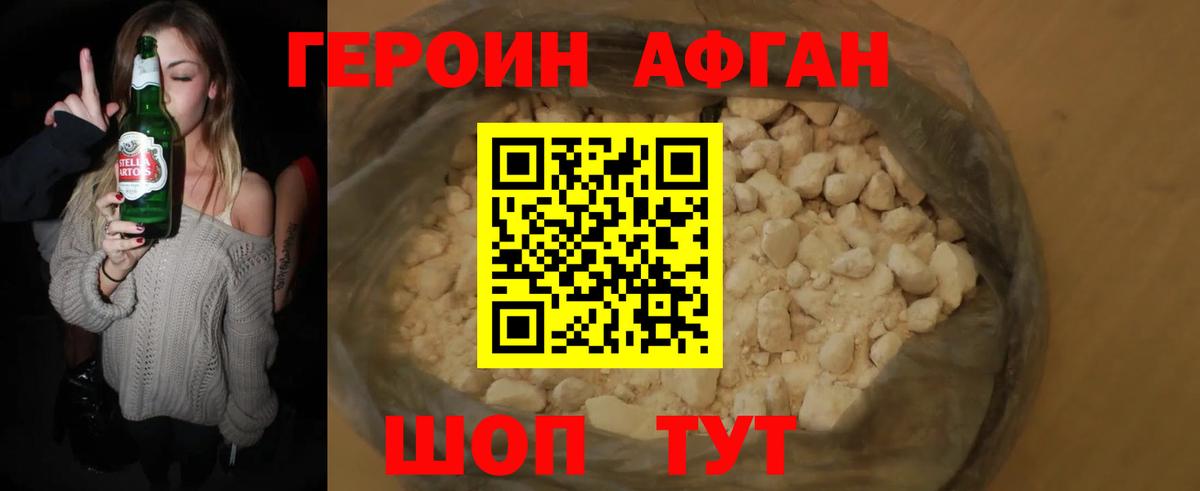 Героин хмурый Урус-Мартан