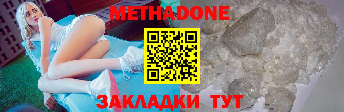 Метадон VHQ  Вход с VPN  Урус-Мартан  Метадон белоснежный 